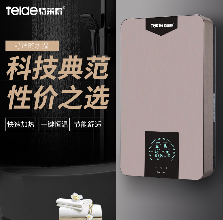 為什么選特萊得速熱式電熱水器？